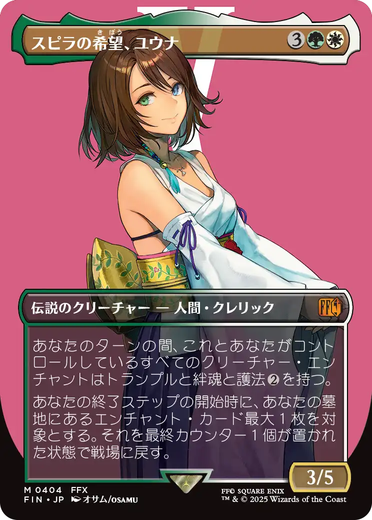[404]【JP】■ボーダーレス■スピラの希望、ユウナ/Yuna, Hope of Spira【FIN】[M][多色]