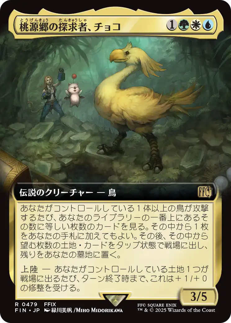 [479]【JP】■拡張アート■桃源郷の探求者、チョコ/Choco, Seeker of Paradise【FIN】[R][多色]