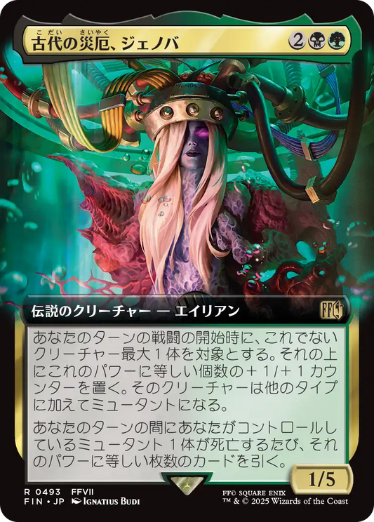 [493]【JP】■拡張アート■古代の災厄、ジェノバ/Jenova, Ancient Calamity【FIN】[R][多色]