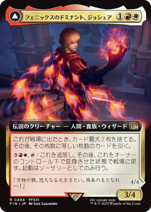 [494]【JP】■拡張アート■フェニックスのドミナント、ジョシュア/Joshua, Phoenix's Dominant【FIN】[R][多色]