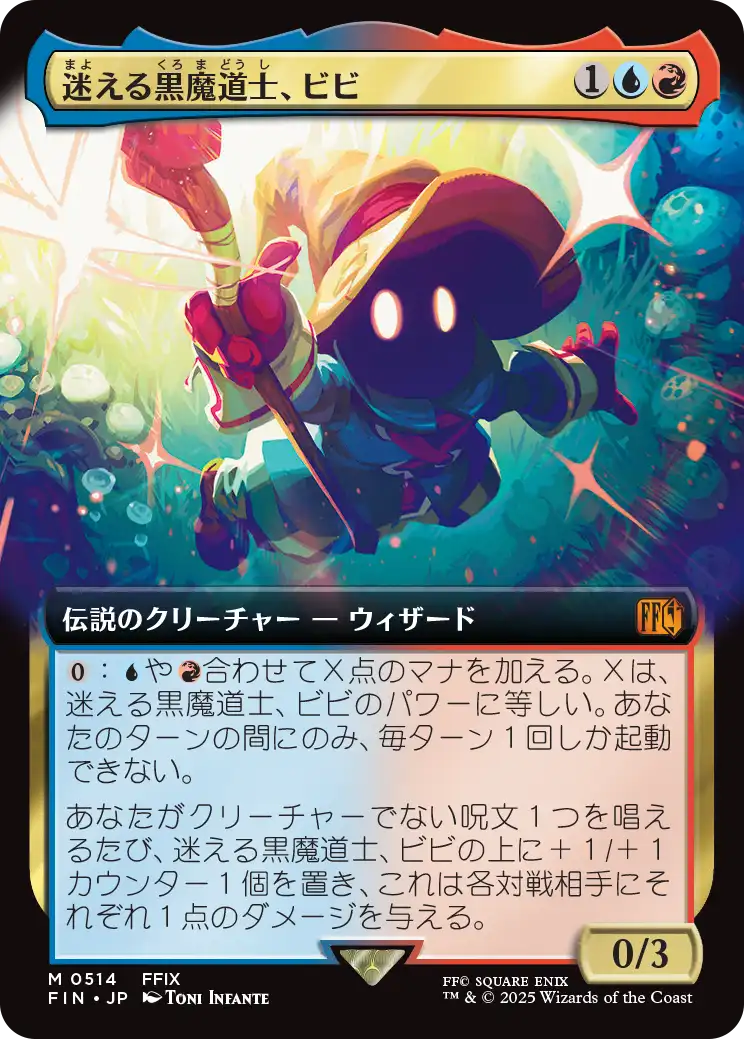 [514]【JP】■拡張アート■迷える黒魔道士、ビビ/Vivi Ornitier【FIN】[M][多色]