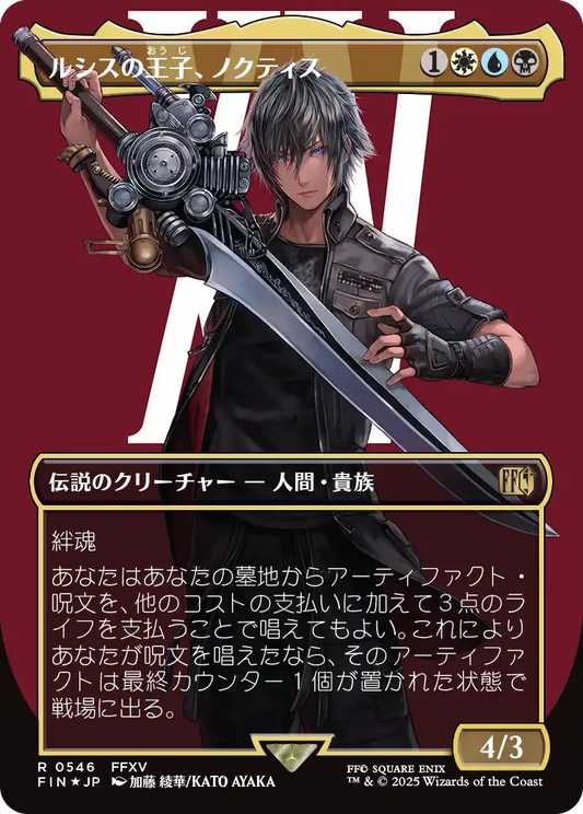 [546]【JP】【サージFOIL】■ボーダーレス■ルシスの王子、ノクティス/Noctis, Prince of Lucis【FIN】[R][多色]