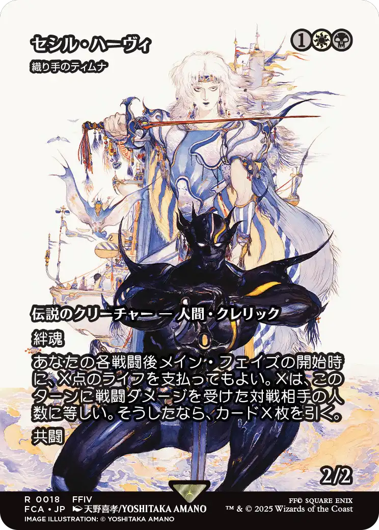 [018]【JP】【FOIL】■ショーケース■織り手のティムナ/Tymna the Weaver【FCA】[R][多色]