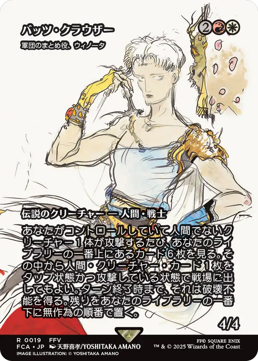 [019]【JP】【FOIL】■ショーケース■軍団のまとめ役、ウィノータ/Winota, Joiner of Forces【FCA】[R][多色]