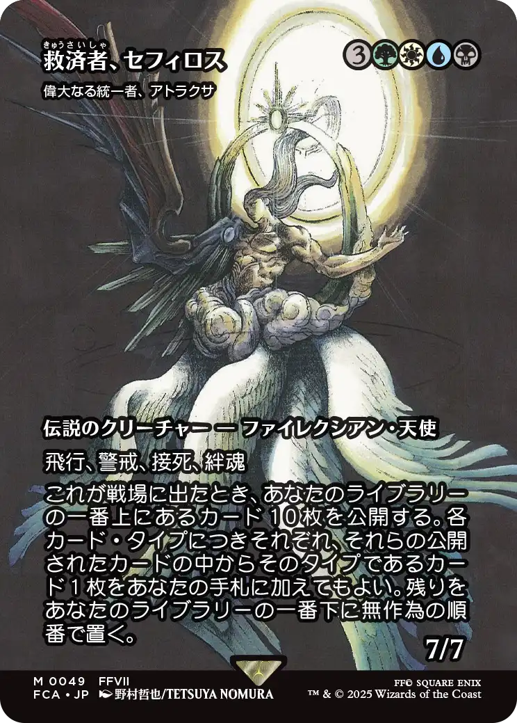 [049]【JP】【FOIL】■ショーケース■偉大なる統一者、アトラクサ/Atraxa, Grand Unifier【FCA】[M][多色]