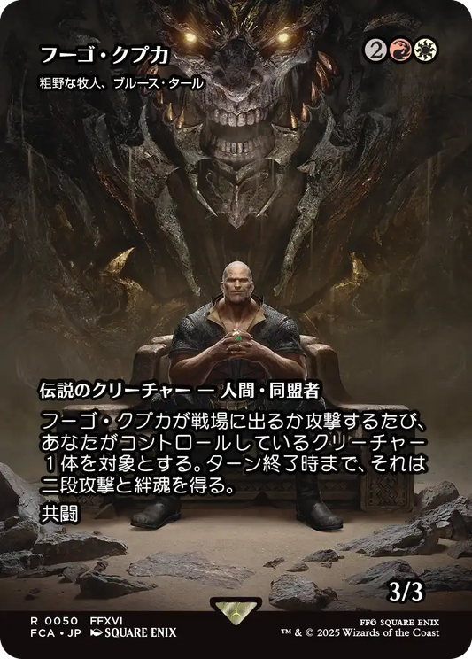 [050]【JP】【FOIL】■ショーケース■粗野な牧人、ブルース・タール/Bruse Tarl, Boorish Herder【FCA】[R][多色]