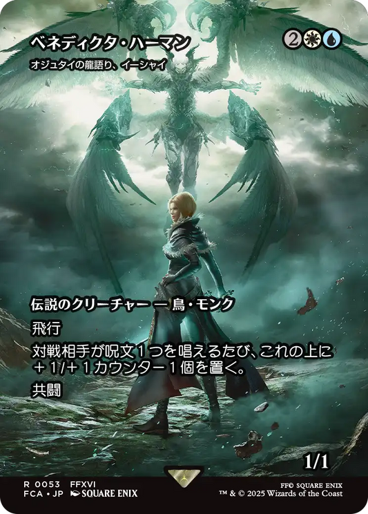 [053]【JP】■ショーケース■オジュタイの龍語り、イーシャイ/Ishai, Ojutai Dragonspeaker【FCA】[R][多色]