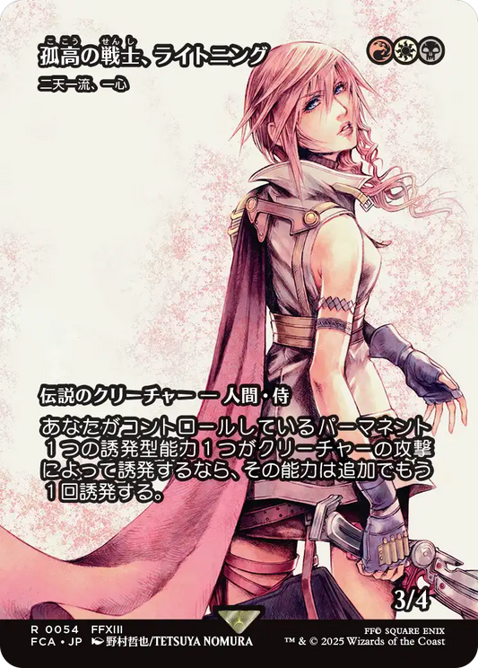 [054]【JP】【FOIL】■ショーケース■二天一流、一心/Isshin, Two Heavens as One【FCA】[R][多色]