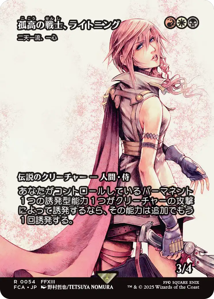 [054]【JP】【FOIL】■ショーケース■二天一流、一心/Isshin, Two Heavens as One【FCA】[R][多色]