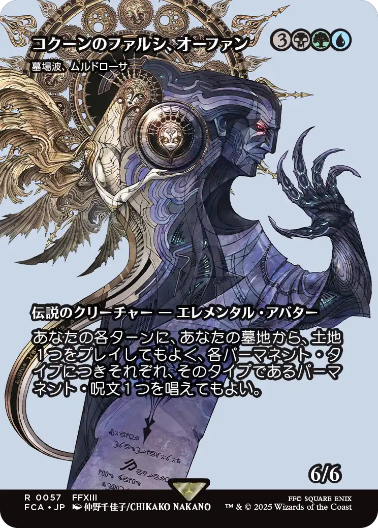[057]【JP】■ショーケース■墓場波、ムルドローサ/Muldrotha, the Gravetide【FCA】[R][多色]