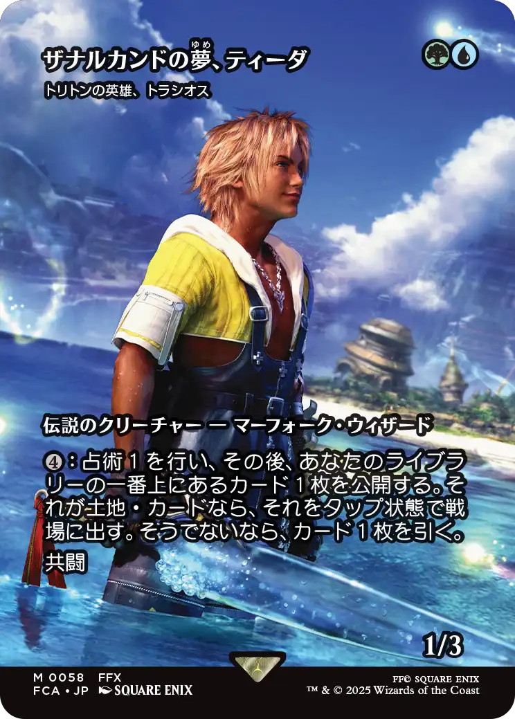 [058]【JP】【FOIL】■ショーケース■トリトンの英雄、トラシオス/Thrasios, Triton Hero【FCA】[M][多色]