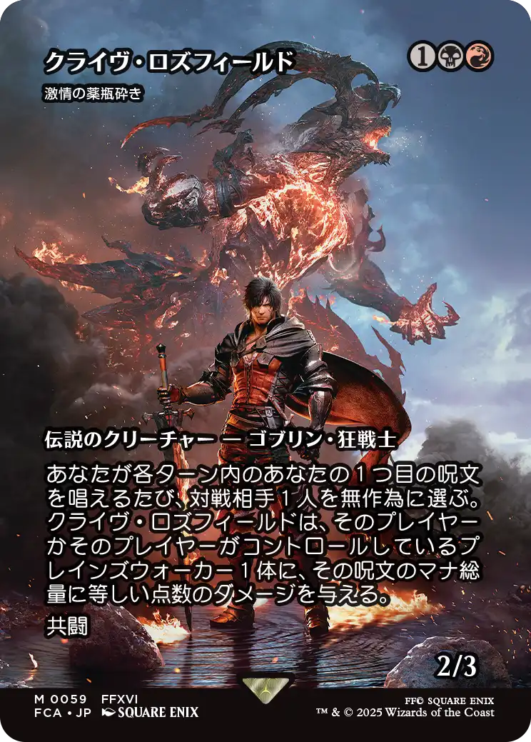 [059]【JP】■ショーケース■激情の薬瓶砕き/Vial Smasher the Fierce【FCA】[M][多色]