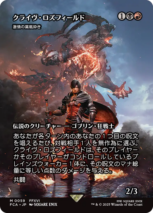 [059]【JP】【FOIL】■ショーケース■激情の薬瓶砕き/Vial Smasher the Fierce【FCA】[M][多色]