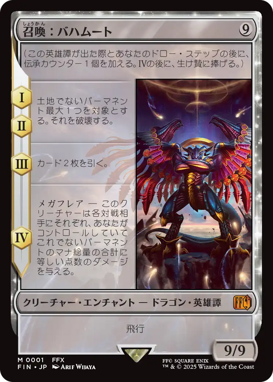 [001]【JP】【FOIL】召喚：バハムート/Summon: Bahamut【FIN】[M][無]