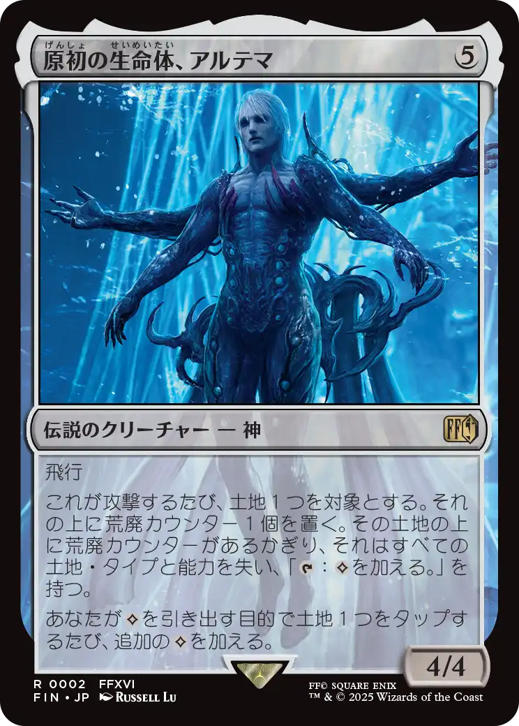 [002]【JP】【FOIL】原初の生命体、アルテマ/Ultima, Origin of Oblivion【FIN】[R][無]