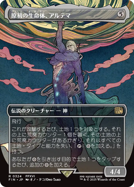 [324]【JP】【FOIL】■ボーダーレス■原初の生命体、アルテマ/Ultima, Origin of Oblivion【FIN】[R][無]