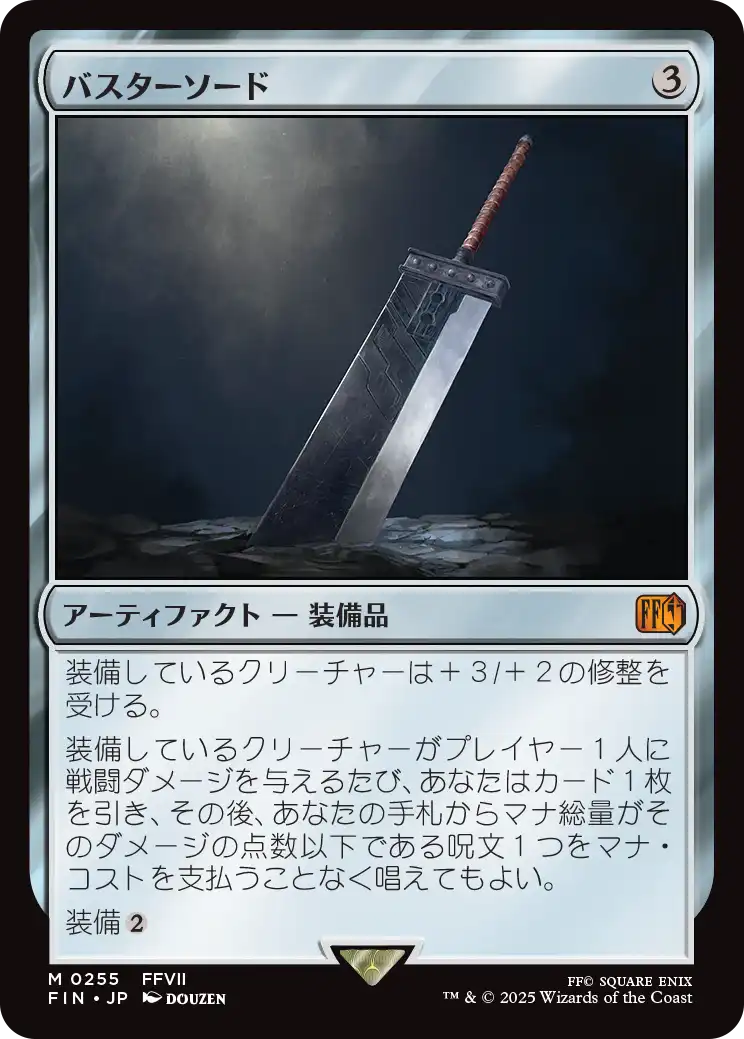 [255]【JP】【FOIL】バスターソード/Buster Sword【FIN】[M][茶]