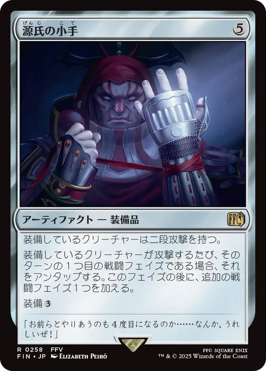 [258]【JP】源氏の小手/Genji Glove【FIN】[R][茶]