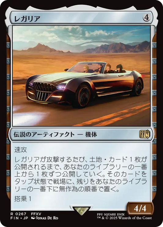 [267]【JP】【FOIL】レガリア/The Regalia【FIN】[R][茶]