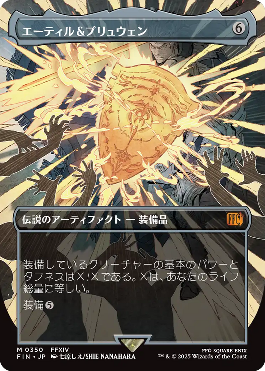 [350]【JP】■ボーダーレス■エーティル＆プリュウェン/Aettir and Priwen【FIN】[M][茶]