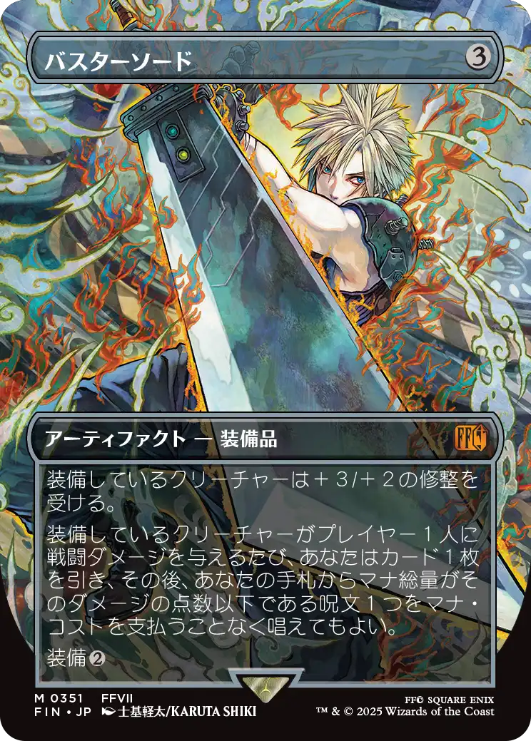 [351]【JP】■ボーダーレス■バスターソード/Buster Sword【FIN】[M][茶]