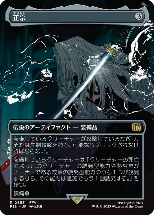 [353]【JP】【FOIL】■ボーダーレス■正宗/The Masamune【FIN】[R][茶]