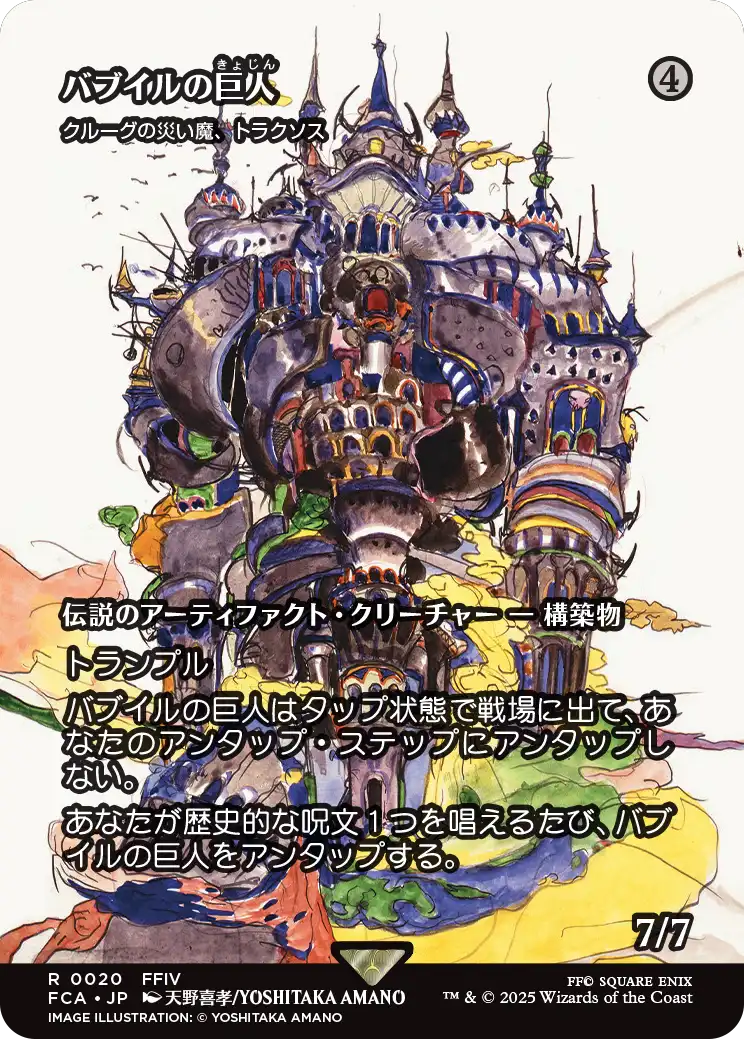[020]【JP】■ショーケース■クルーグの災い魔、トラクソス/Traxos, Scourge of Kroog【FCA】[R][茶]