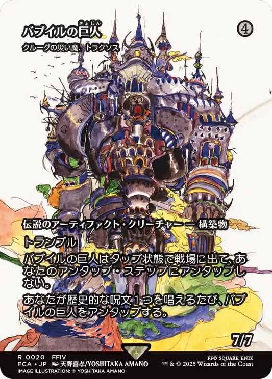 [020]【JP】【FOIL】■ショーケース■クルーグの災い魔、トラクソス/Traxos, Scourge of Kroog【FCA】[R][茶]