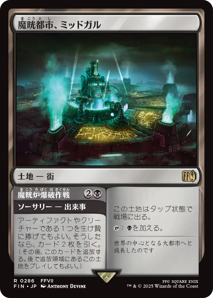 [286]【JP】魔晄都市、ミッドガル/Midgar, City of Mako【FIN】[R][土地]