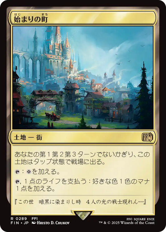 [289]【JP】始まりの町/Starting Town【FIN】[R][土地]