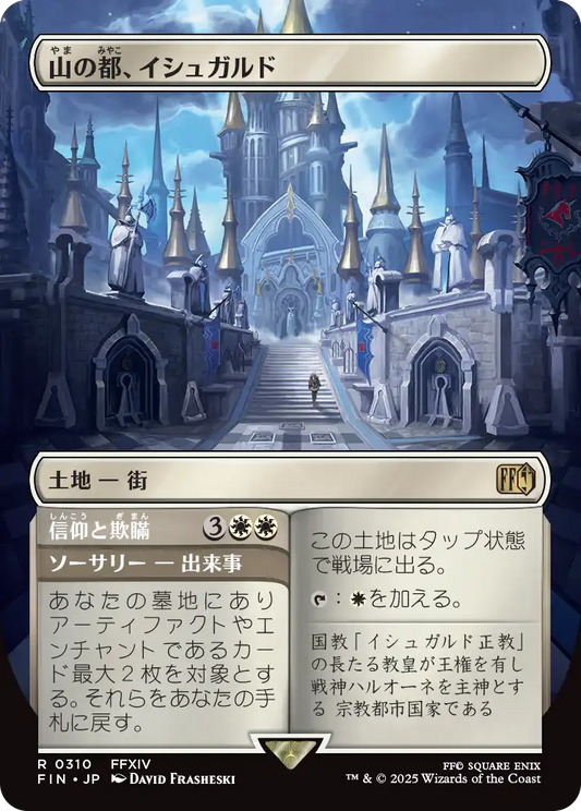 [310]【JP】■ボーダーレス■山の都、イシュガルド/Ishgard, the Holy See【FIN】[R][土地]