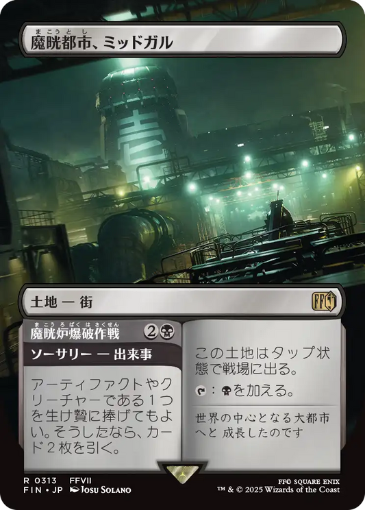 [313]【JP】【FOIL】■ボーダーレス■魔晄都市、ミッドガル/Midgar, City of Mako【FIN】[R][土地]