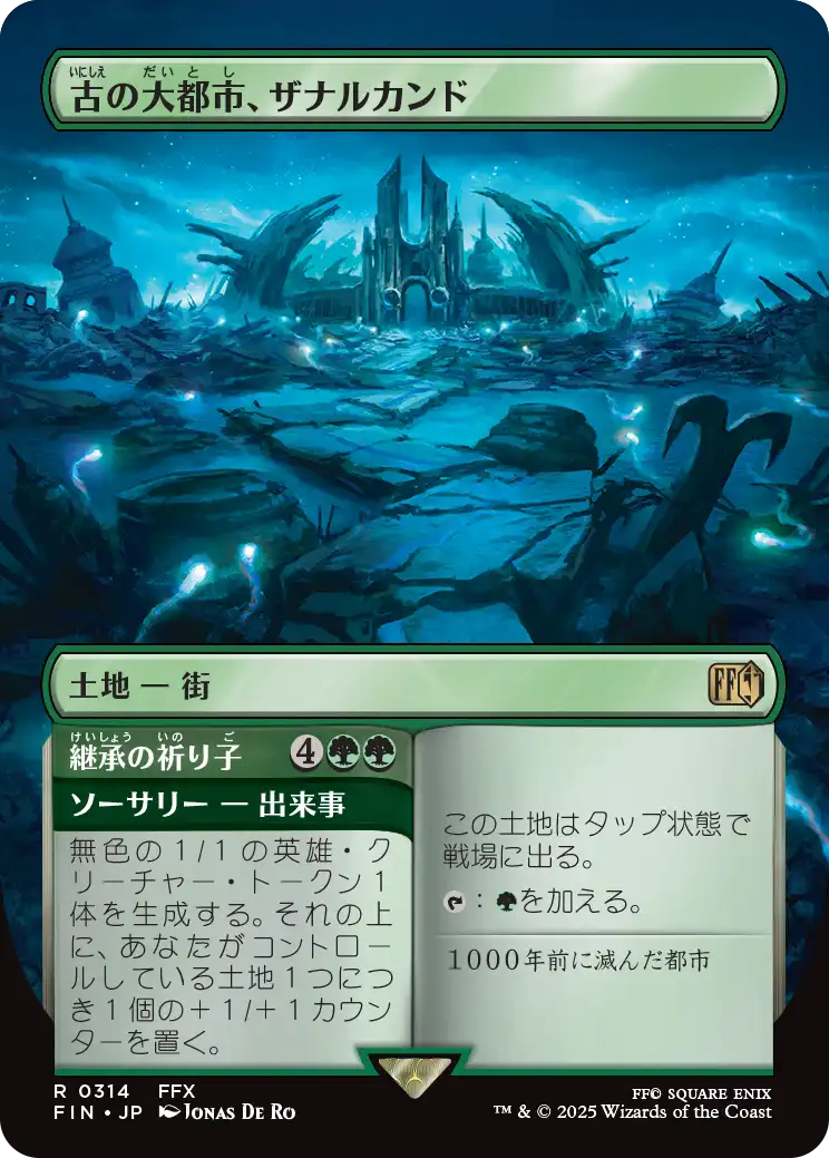 [314]【JP】■ボーダーレス■古の大都市、ザナルカンド/Zanarkand, Ancient Metropolis【FIN】[R][土地]