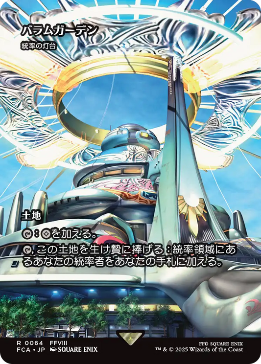 [064]【JP】【FOIL】■ショーケース■統率の灯台/Command Beacon【FCA】[R][土地]
