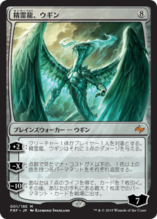 [001]【JP】【FOIL】精霊龍、ウギン/Ugin, the Spirit Dragon【FRF】[M][無]