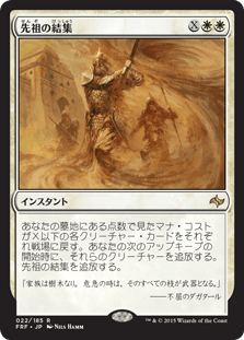 [022]【JP】【FOIL】先祖の結集/Rally the Ancestors【FRF】[R][白]