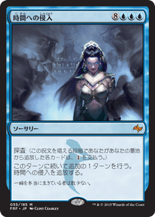 [055]【JP】【FOIL】時間への侵入/Temporal Trespass【FRF】[M][青]
