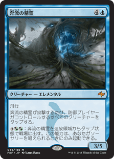 [056]【JP】【FOIL】奔流の精霊/Torrent Elemental【FRF】[M][青]