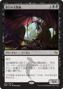 [062]【JP】【FOIL】悪行の大悪鬼/Archfiend of Depravity【FRF】[R][黒]