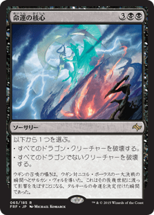 [065]【JP】【FOIL】命運の核心/Crux of Fate【FRF】[R][黒]