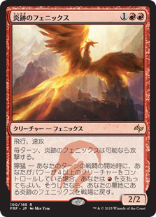 [100]【JP】炎跡のフェニックス/Flamewake Phoenix【FRF】[R][赤]