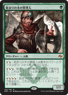 [143]【JP】【FOIL】始まりの木の管理人/Warden of the First Tree【FRF】[M][緑]
