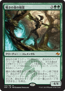 [145]【JP】【FOIL】囁きの森の精霊/Whisperwood Elemental【FRF】[M][緑]