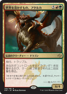 [149]【JP】【FOIL】世界を溶かすもの、アタルカ/Atarka, World Render【FRF】[R][多色]