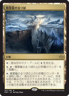 [167]【JP】【FOIL】精霊龍のるつぼ/Crucible of the Spirit Dragon【FRF】[R][土地]