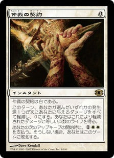 [014]【JP】仲裁の契約/Intervention Pact【FUT】[R][白]