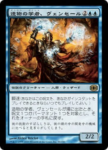 [061]【JP】造物の学者、ヴェンセール/Venser, Shaper Savant【FUT】[R][青]