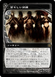 [064]【JP】苦々しい試練/Bitter Ordeal【FUT】[R][黒]