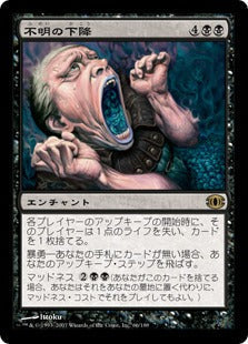 [072]【JP】不明の下降/Gibbering Descent【FUT】[R][黒]