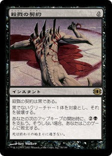 [087]【JP】殺戮の契約/Slaughter Pact【FUT】[R][黒]